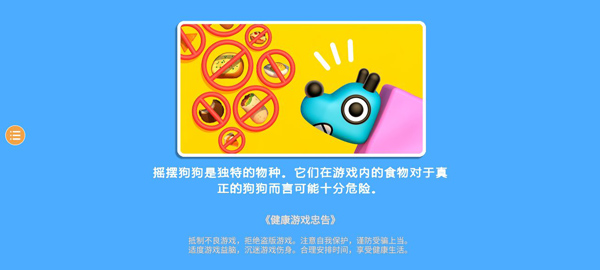 摇摆狗狗
