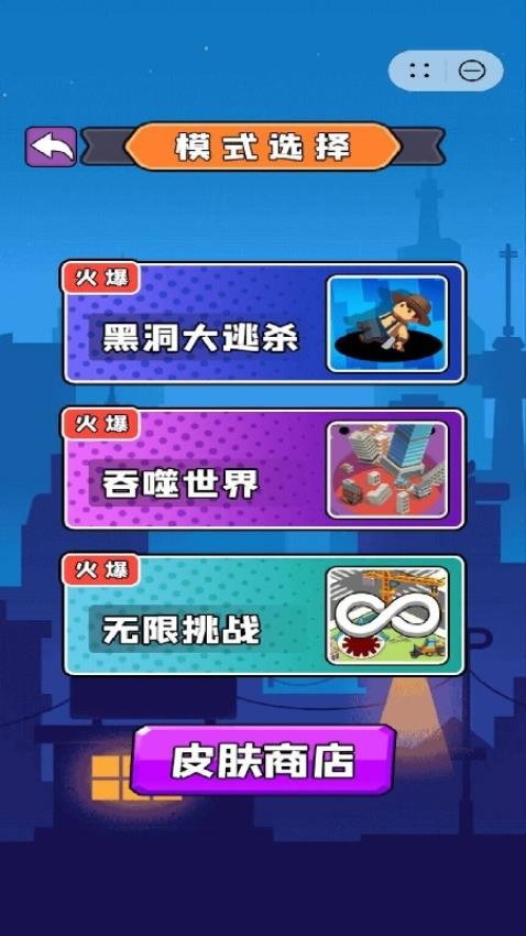 黑洞咔咔吞噬图2