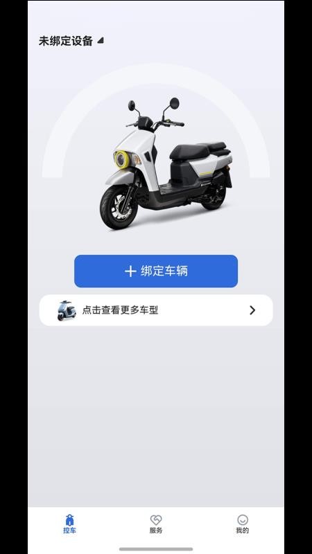 电动车智行手机版