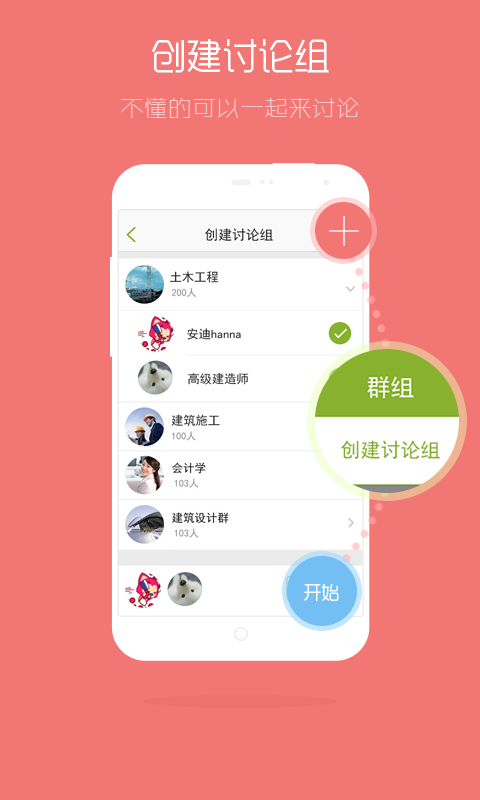 实习啦(浙建院版)图3