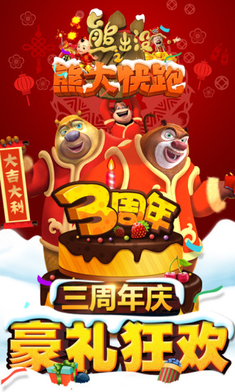 熊出没之熊二农场内购破解最版下载2025手机版图1