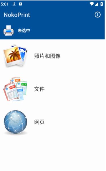 NokoPrint(手机打印软件) v5.24.6 安卓版图1