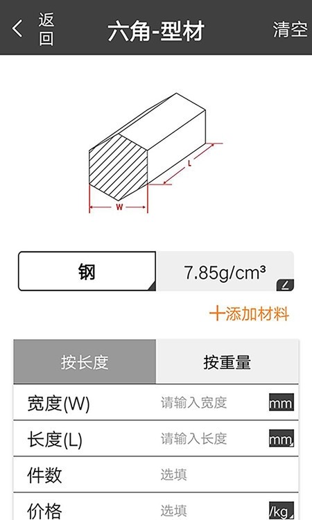 材料重量计算