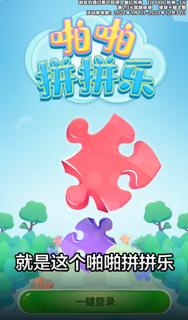 啪啪拼拼乐图3