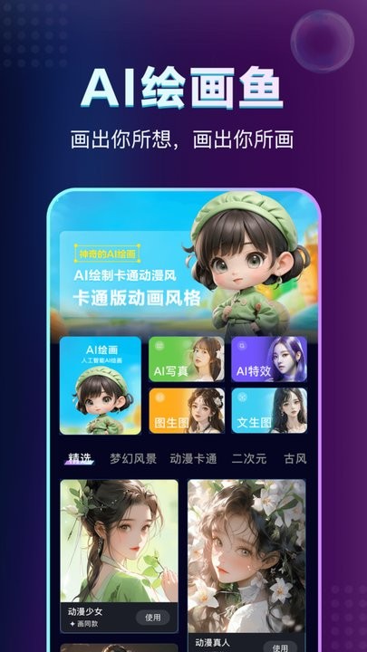 AI绘画鱼图2