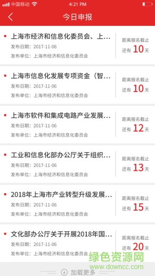 上海企业服务云app图2