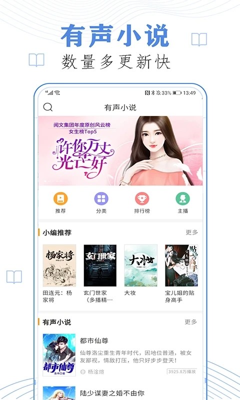 免费有声听书小说图4