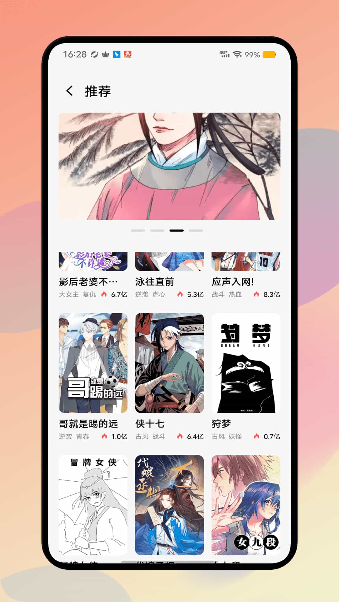 哔咔漫画app官方版