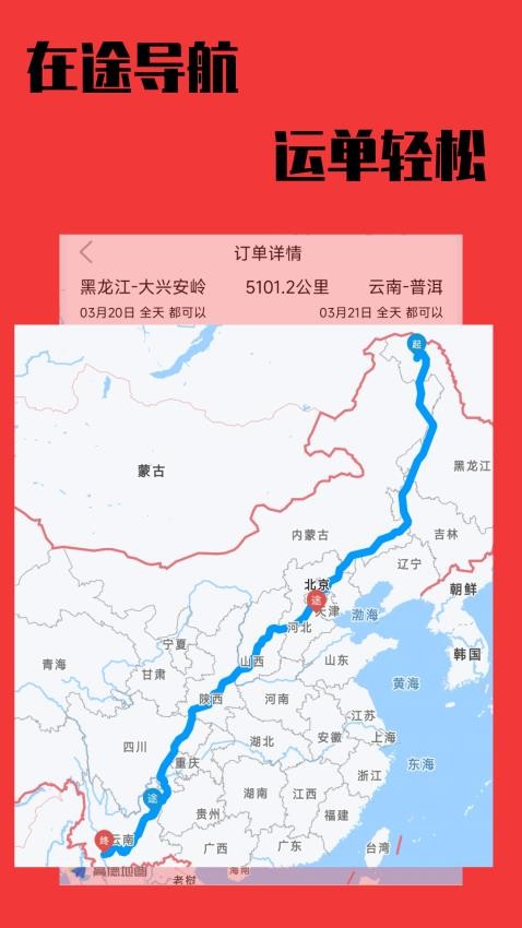 卡运鸿司机端