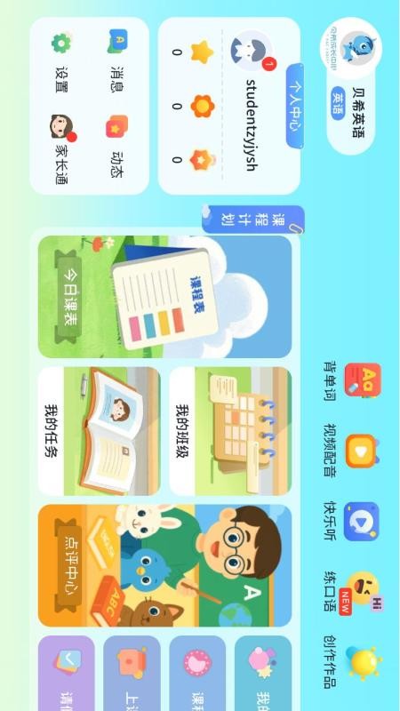贝希英语图4