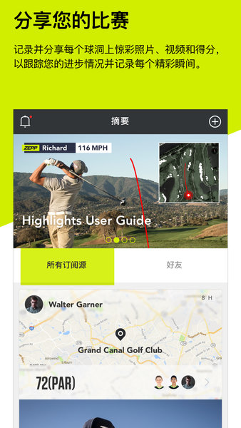 高尔夫球app图1