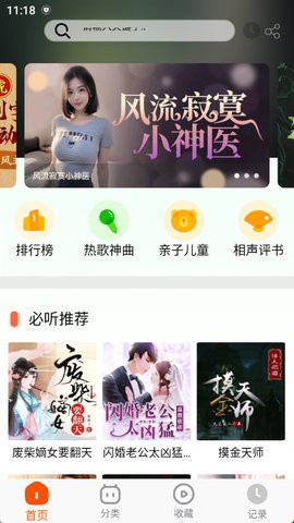 蓝莓听书图1