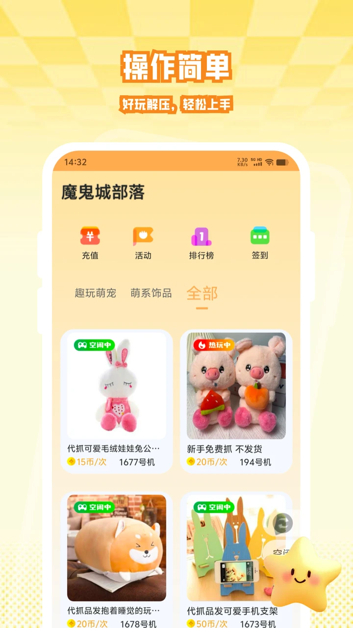 魔鬼城部落攻略图1