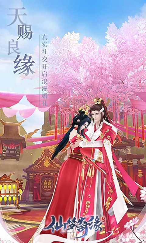 ＜仙梦奇缘＞游戏软件 V1.0