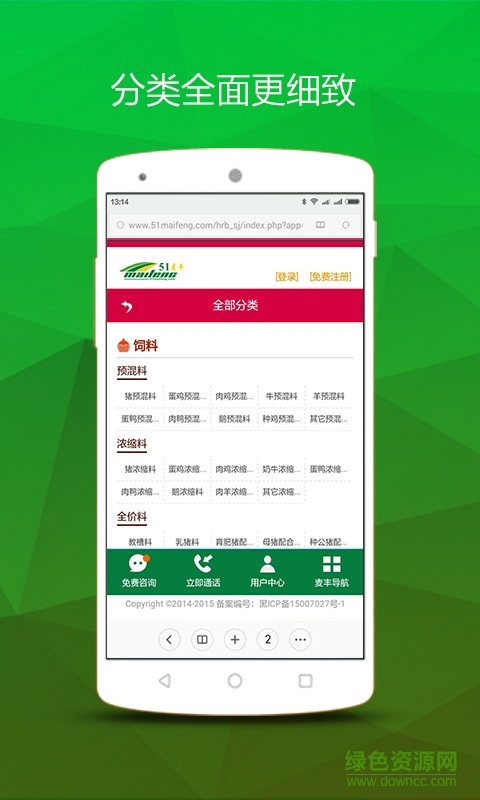 51麦丰商城图3