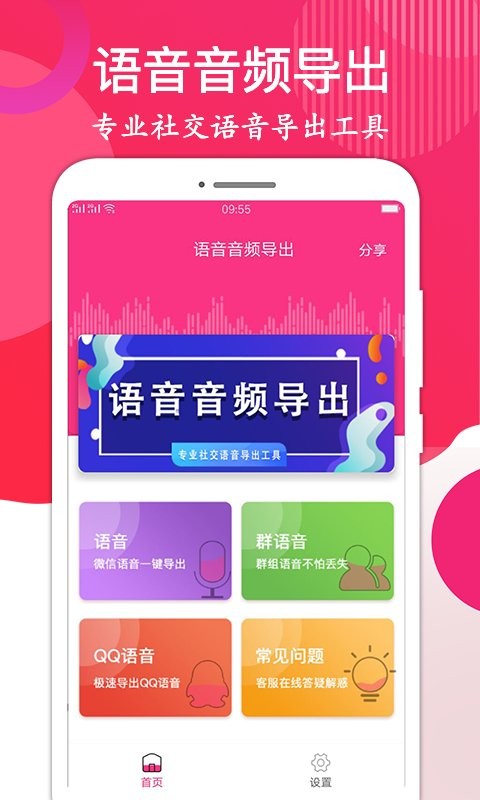 语音导出软件图1