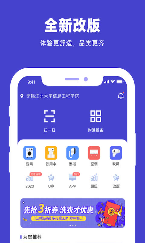 U净(互联网自助洗衣软件) v2.4.14 安卓版