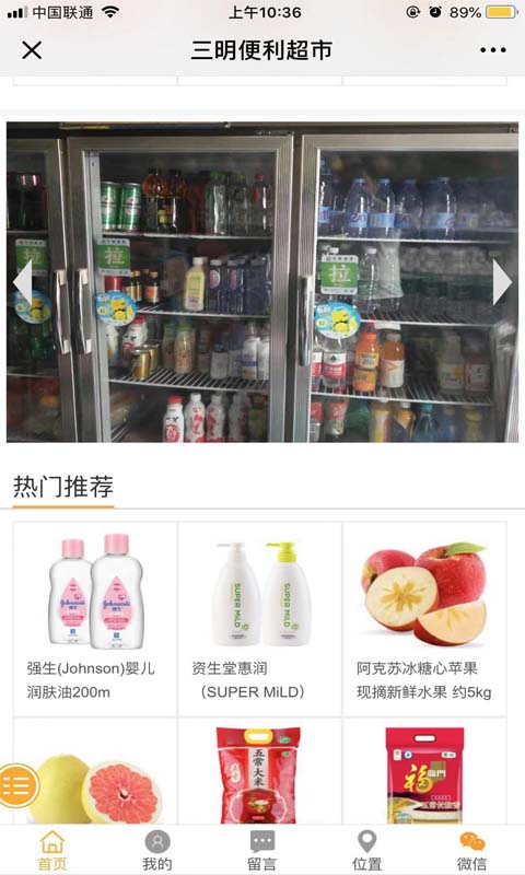 三明便利超市图2