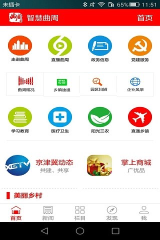 智慧曲周图1