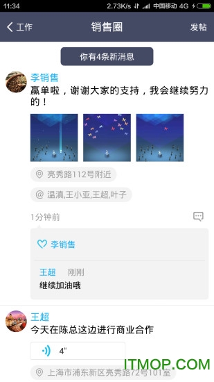 爱客crm app ios版图2