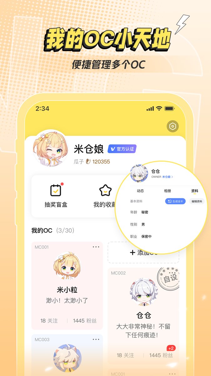 米仓客户端