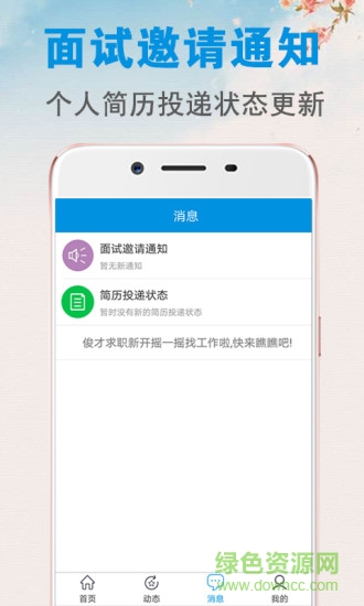 俊才求职
