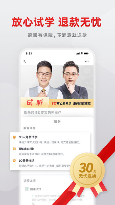 有道精品课程app郎平代言图3
