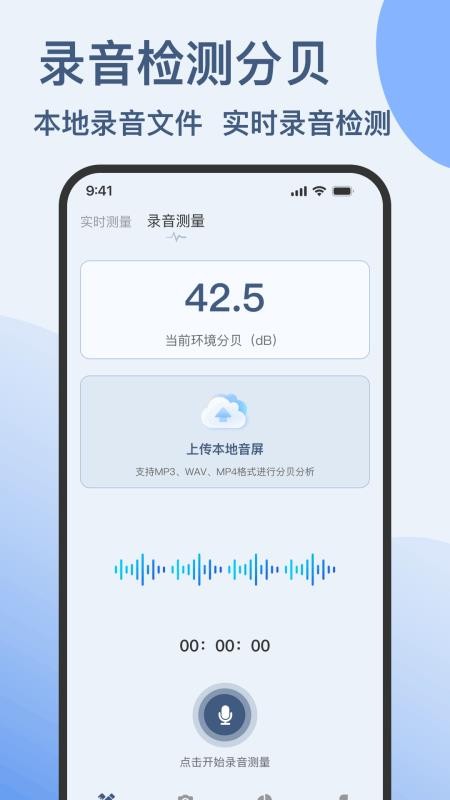 分贝仪手机检测噪音