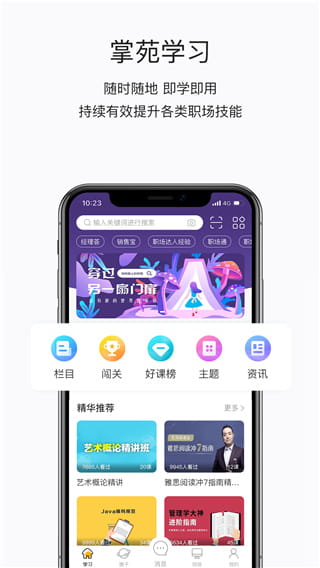 掌上学苑(手机在线学习软件) v4.17.630 安卓版图2