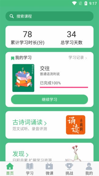 诗词与普通话图3