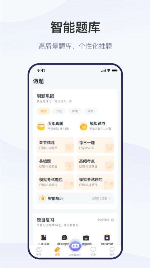 精进学堂(掌上教育应用) v3.12.16 安卓手机版图3