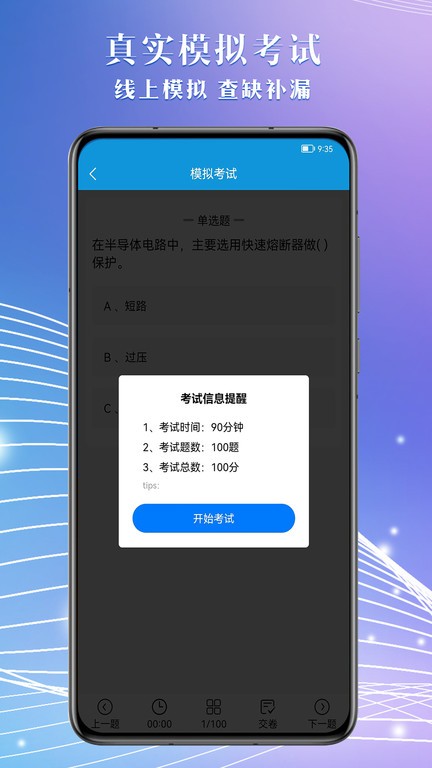 准电工考试图5