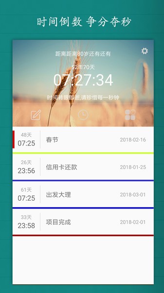 计时人生图2