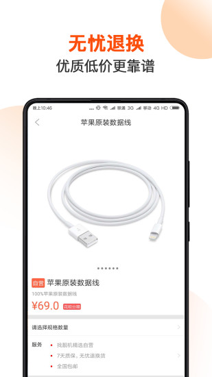 找靓机苹果版图1