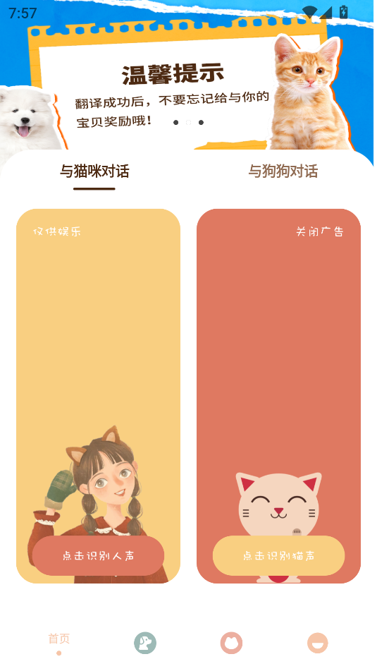 哆啦猫狗翻译器图2