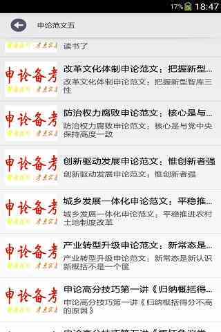 公务员考试逐题解析图1