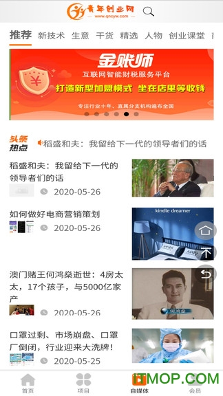 青年创业网官方版图2