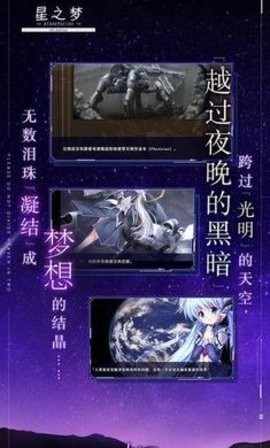 星之梦