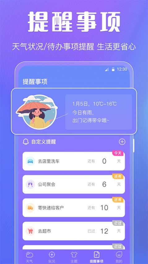 天气预报智能