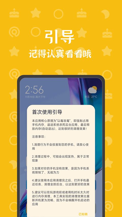 内存杀手(内存管理软件) v1.0.5 安卓版图3