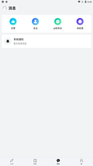 语雀app 官方最新版v1.1.6图4