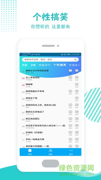 铃声彩铃多酷图3