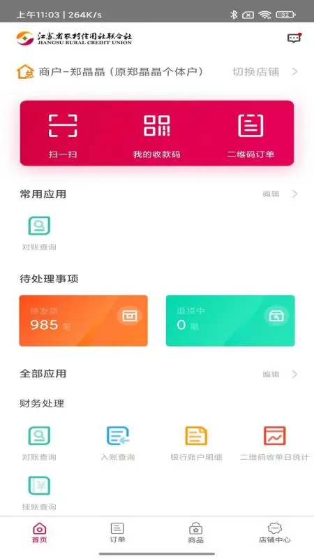 农商行收银宝图2
