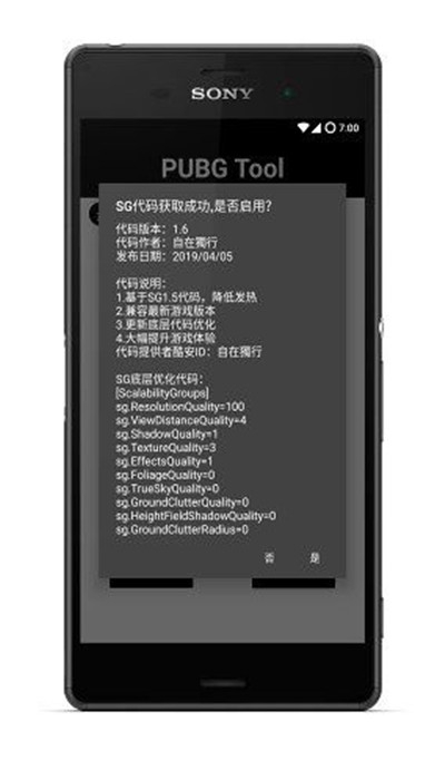 pubgtool画质助手图1