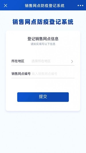 湖南防疫登记