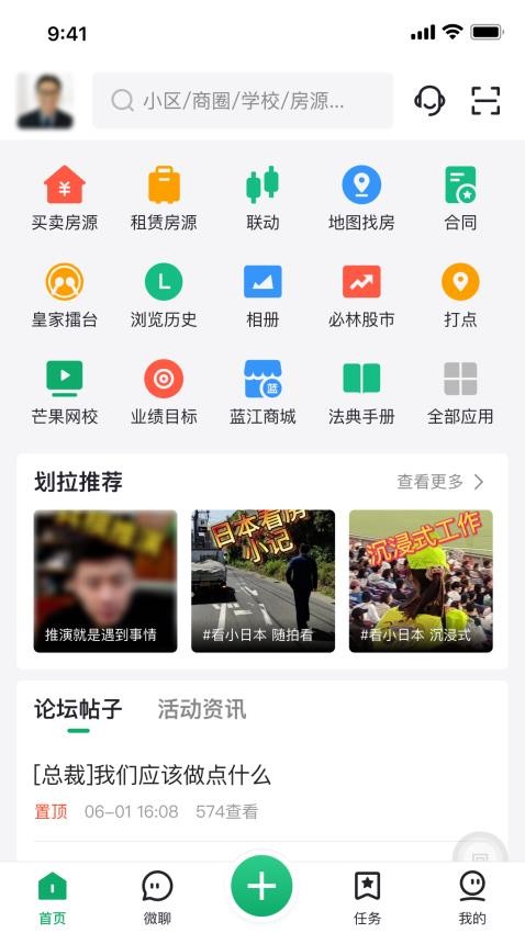 MangoMIS官网版图1