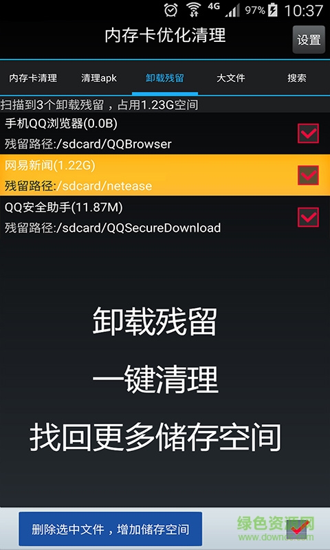 内存卡优化清理图3