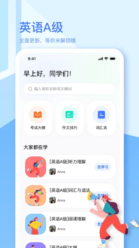 英语A级图1
