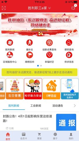 胜利职工e家图2