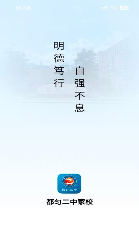 都匀二中家校